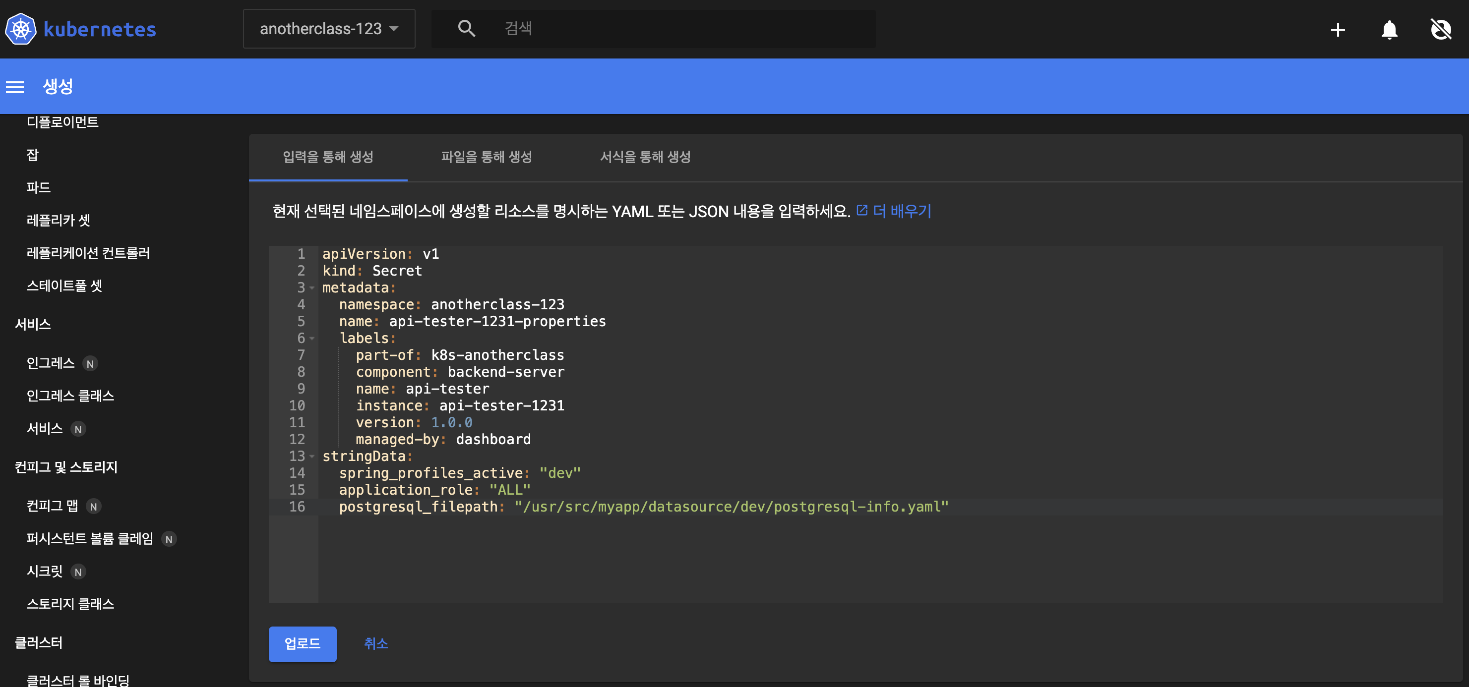 create secret dashboard
